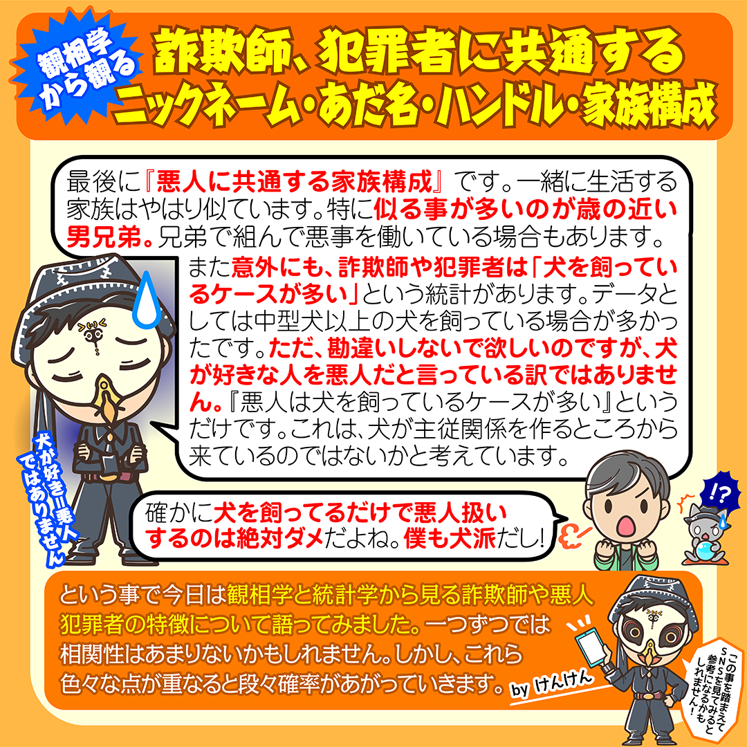 詐欺師や悪人 犯罪者に共通するニックネーム あだ名 ハンドル 家族構成