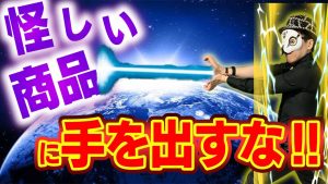 オカルトや怪しいグッズに手を出さなくなる方法