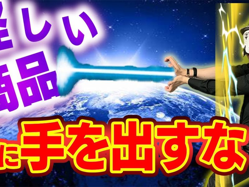オカルトや怪しいグッズに手を出さなくなる方法
