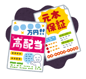 あやしい投資詐欺