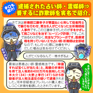 逮捕された占い師