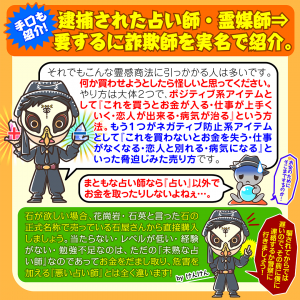 逮捕された占い師