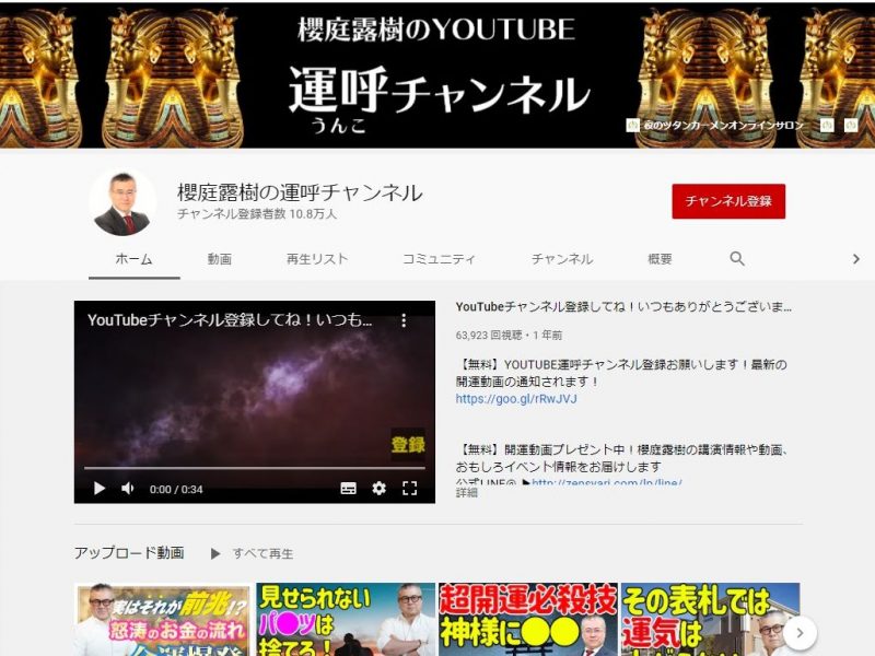 櫻庭露樹の運呼チャンネル