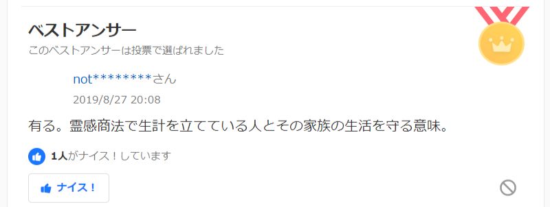 知恵袋アンサー