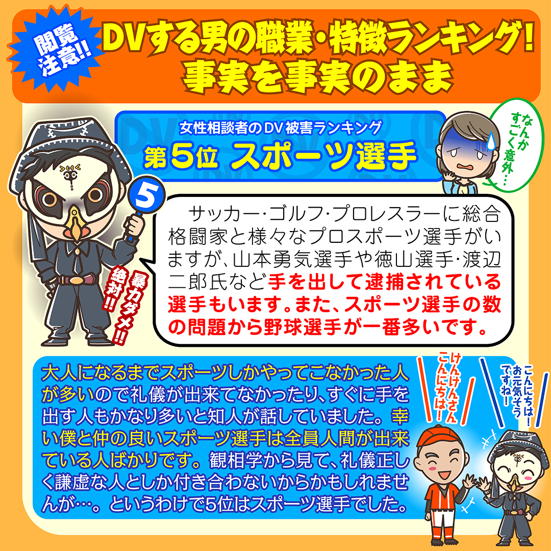 ｄｖする男の職業 特徴ランキング 事実を事実のまま 閲覧注意