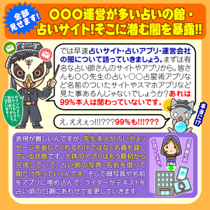 〇〇〇運営が多い占いの館・占いサイト!そこに潜む闇を暴露!!2