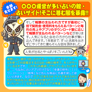 〇〇〇運営が多い占いの館・占いサイト!そこに潜む闇を暴露!!3