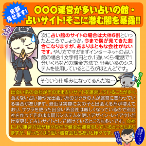 〇〇〇運営が多い占いの館・占いサイト!そこに潜む闇を暴露!!4