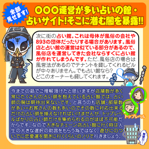 〇〇〇運営が多い占いの館・占いサイト!そこに潜む闇を暴露!!5