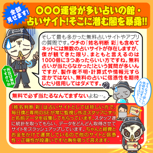 〇〇〇運営が多い占いの館・占いサイト!そこに潜む闇を暴露!!6