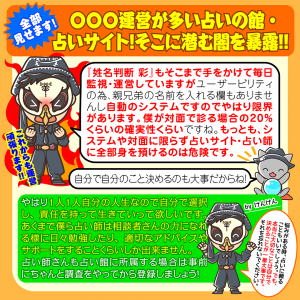 〇〇〇運営が多い占いの館・占いサイト!そこに潜む闇を暴露!!7