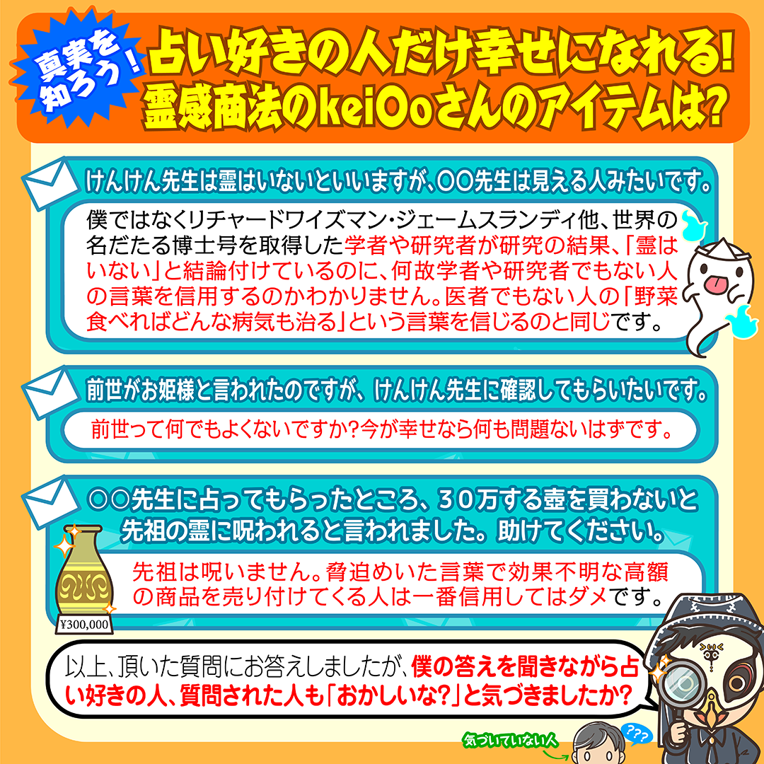 占い好きの人だけ幸せになれる 霊感商法のkei Oさんのアイテムは