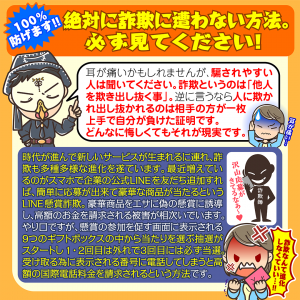 絶対に詐欺に遭わない方法。100％防げます！！必ず見てください！