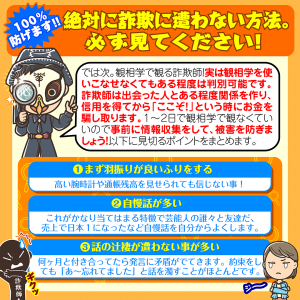 絶対に詐欺に遭わない方法。100％防げます！！必ず見てください！