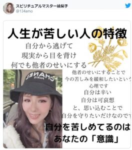 スピリチュアルカウンセラー絵梨子