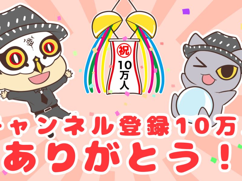 【占い師けんけんTV】チャンネル登録者数10万人記念プレゼント企画の当選者発表!