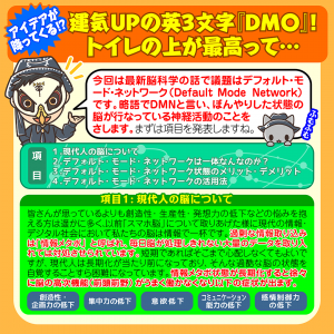 運気UPの英３文字『ＤＭ〇』！トイレの上が最高って・・・