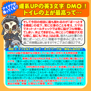 運気UPの英３文字『ＤＭ〇』！トイレの上が最高って・・・