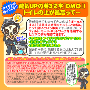 運気UPの英３文字『ＤＭ〇』！トイレの上が最高って・・・