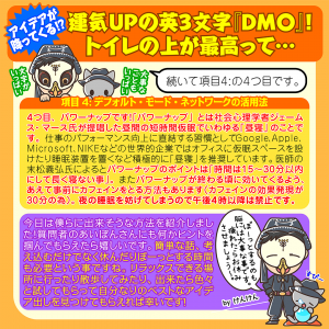 運気UPの英３文字『ＤＭ〇』！トイレの上が最高って・・・
