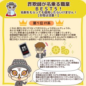 詐欺師が名乗る職業BEST5!