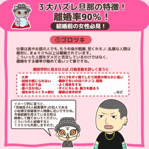 3大ハズレ旦那の特徴!離婚率90%!結婚前の女性必見!3