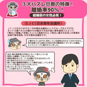 3大ハズレ旦那の特徴!離婚率90%!結婚前の女性必見!