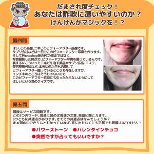 だまされ度チェック！あなたは詐欺に遭いやすいのか？3