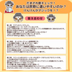 だまされ度チェック！あなたは詐欺に遭いやすいのか？4