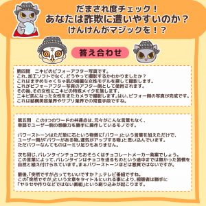 だまされ度チェック！あなたは詐欺に遭いやすいのか？5