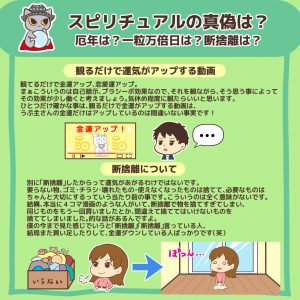 スピリチュアルの真偽は?厄年は?一粒万倍日は?断捨離は?
