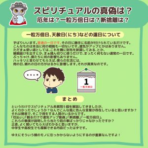 スピリチュアルの真偽は?厄年は?一粒万倍日は?断捨離は?