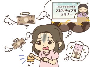 スピリチュアルにはまり金運が下がる人