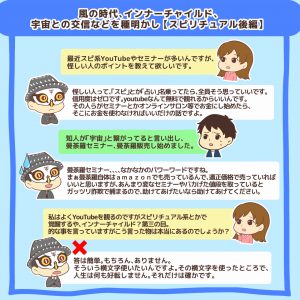 風の時代、インナーチャイルド、宇宙との交信などを種明かし【スピリチュアル後編】