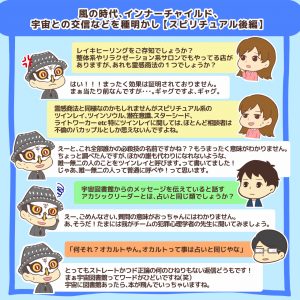 風の時代、インナーチャイルド、宇宙との交信などを種明かし【スピリチュアル後編】