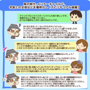 風の時代、インナーチャイルド、宇宙との交信などを種明かし【スピリチュアル後編】