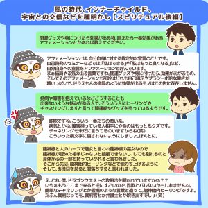 風の時代、インナーチャイルド、宇宙との交信などを種明かし【スピリチュアル後編】