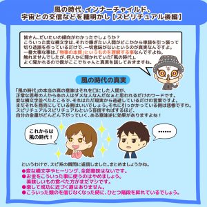 風の時代、インナーチャイルド、宇宙との交信などを種明かし【スピリチュアル後編】