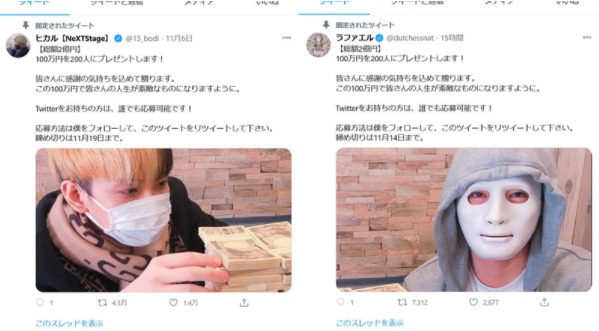 ヒカル＆ラファエル「総額2億円プレゼントします」ツイート