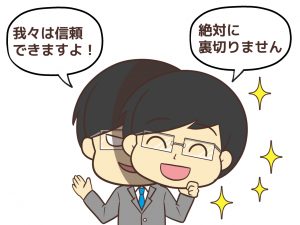 詐欺師が行うラポール構築