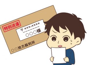 特別送達