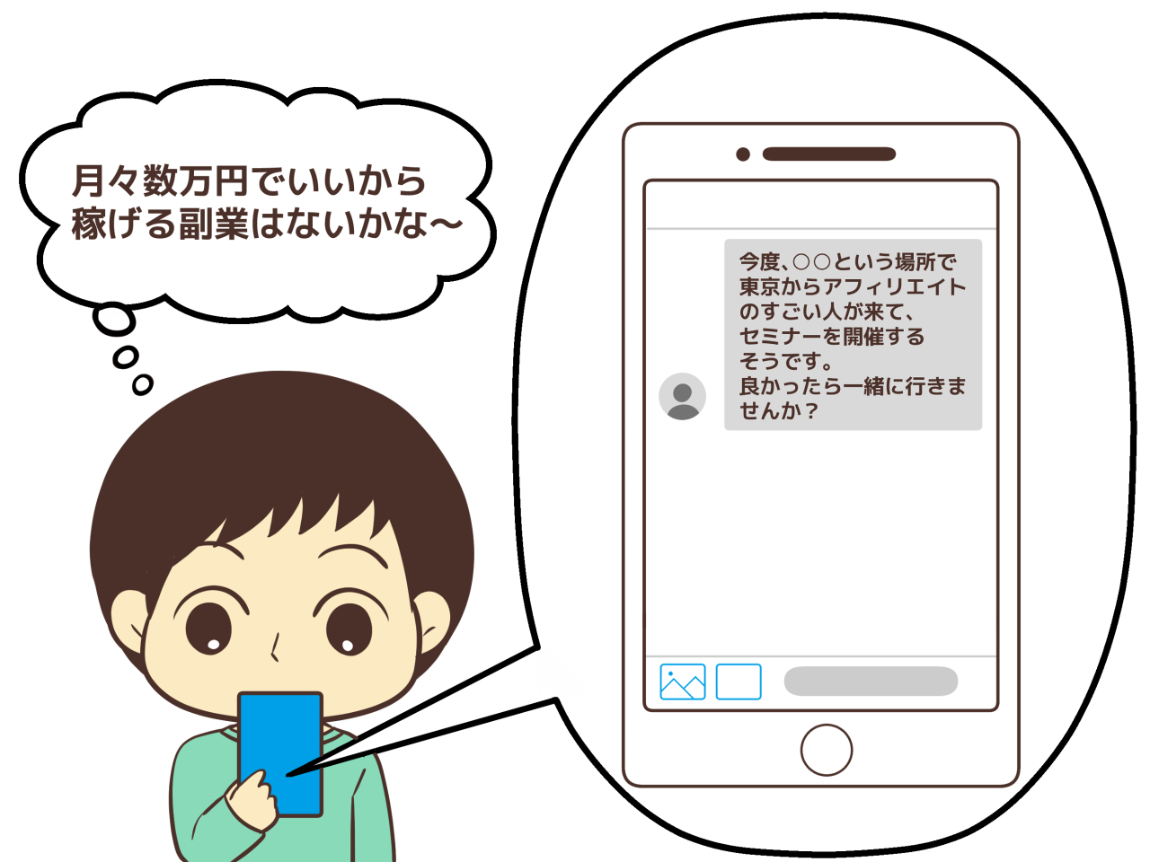 TwitterのDMでセミナーの誘いを受ける