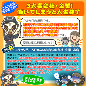 3大毒会社・企業!働いてしまうと人生終了