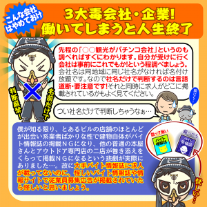 3大毒会社・企業!働いてしまうと人生終了