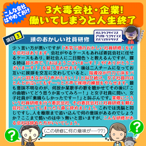 3大毒会社・企業!働いてしまうと人生終了