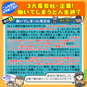 3大毒会社・企業!働いてしまうと人生終了
