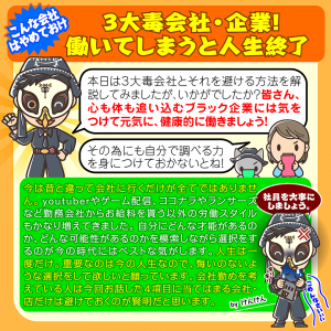 3大毒会社・企業!働いてしまうと人生終了