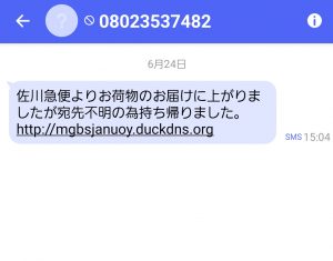 sms詐欺