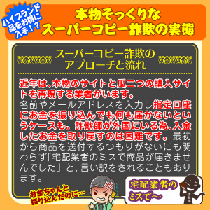 ハイブランド品をお得に入手!?本物そっくりなスーパーコピー詐欺の実態