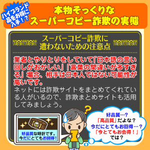 ハイブランド品をお得に入手!?本物そっくりなスーパーコピー詐欺の実態